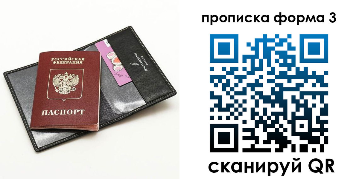 прописка 2025 в Анапе