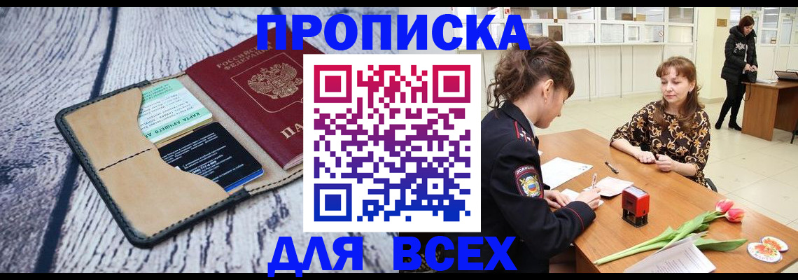 временная регистрация поиск в Анапе