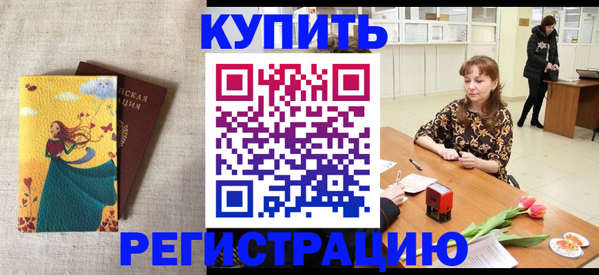 прописка от собственника в Анапе