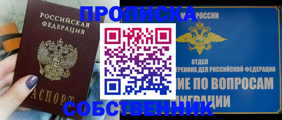 временная регистрация недорого в Анапе