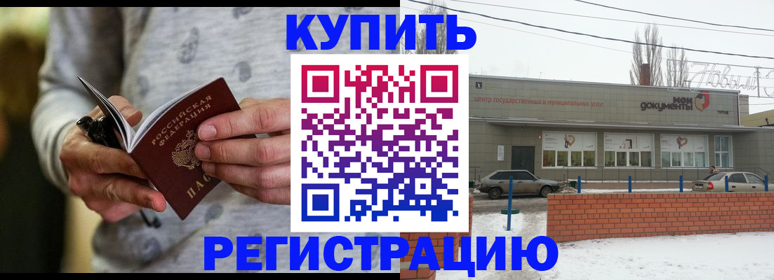 временная регистрация в квартире в Анапе