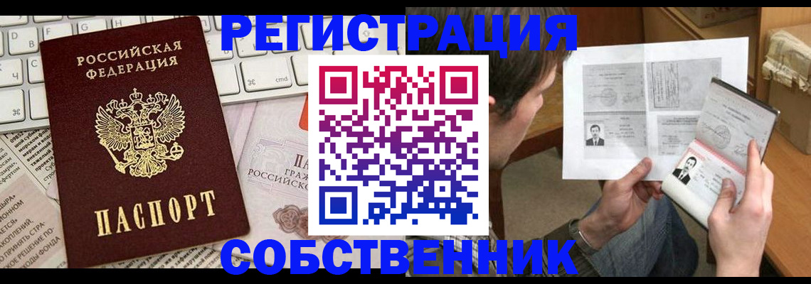 прописка 2025 в Анапе