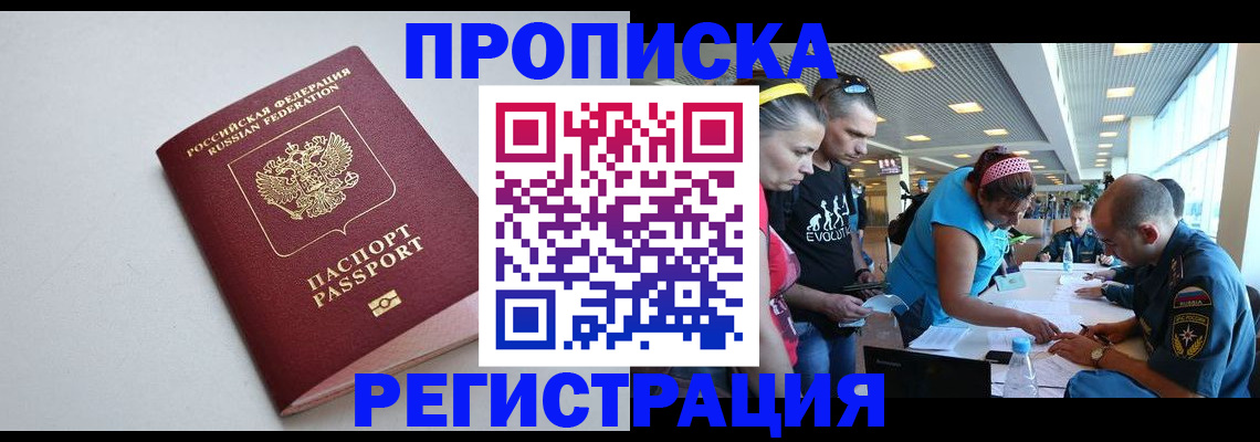 временная регистрация гарантия в Анапе